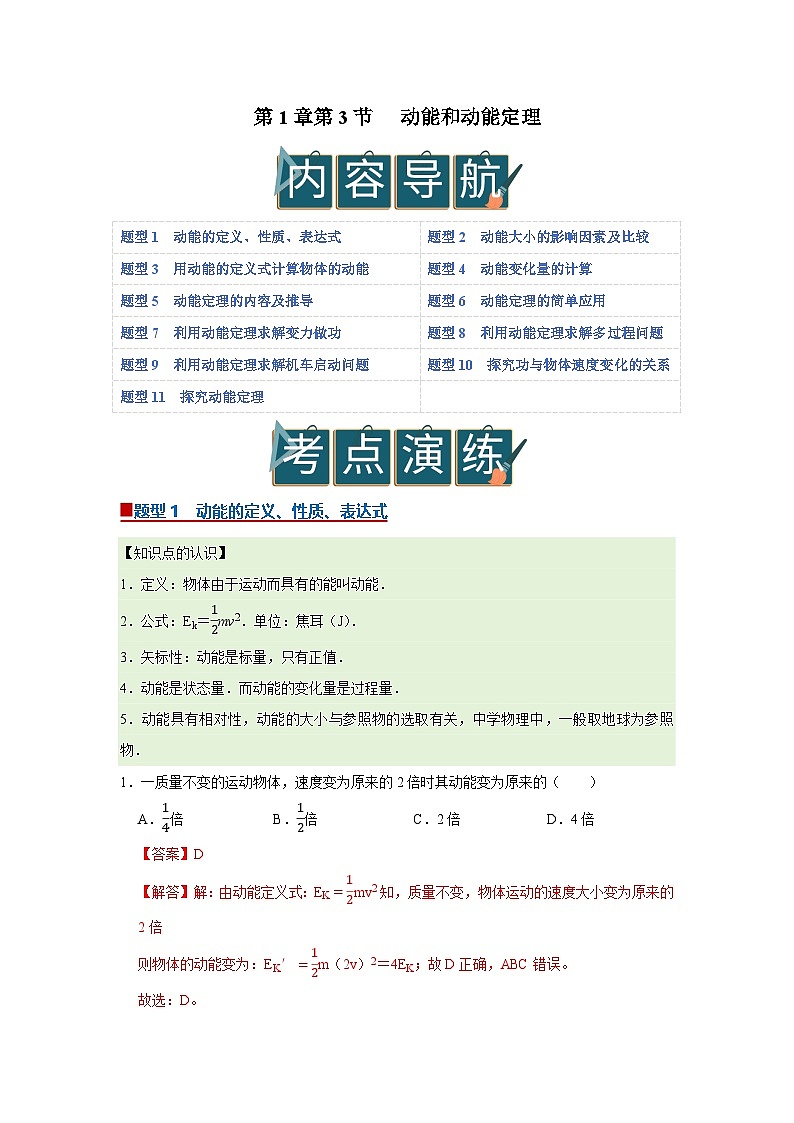 第1章第3节 动能和动能定理 高中物理必修二同步复习讲义(鲁科版2019)(解析版)第1页