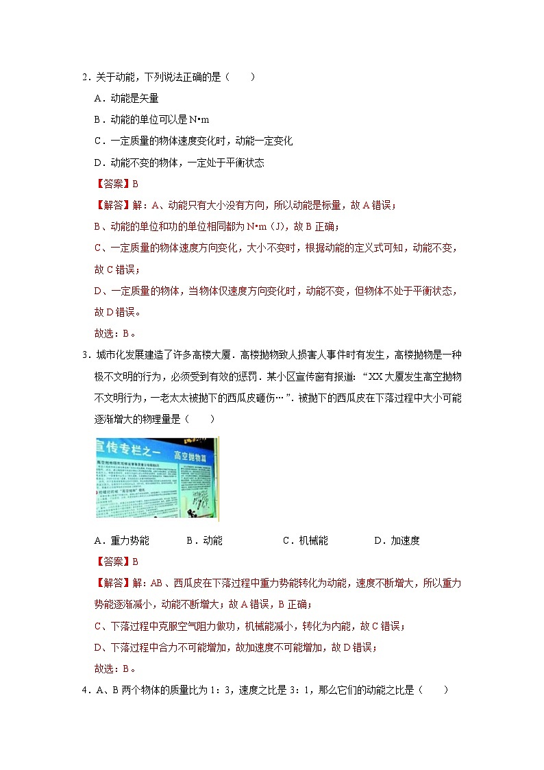 第1章第3节 动能和动能定理 高中物理必修二同步复习讲义(鲁科版2019)(解析版)第2页