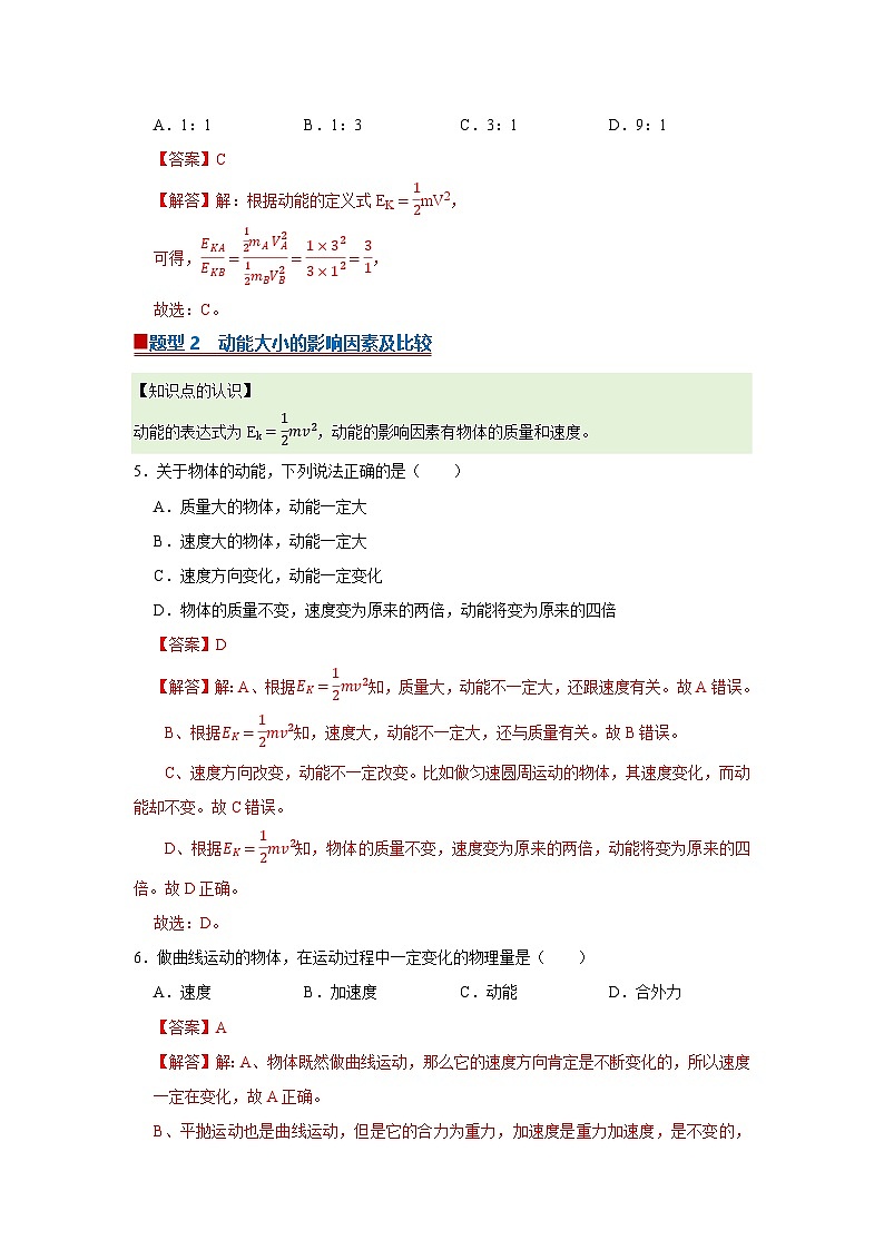 第1章第3节 动能和动能定理 高中物理必修二同步复习讲义(鲁科版2019)(解析版)第3页