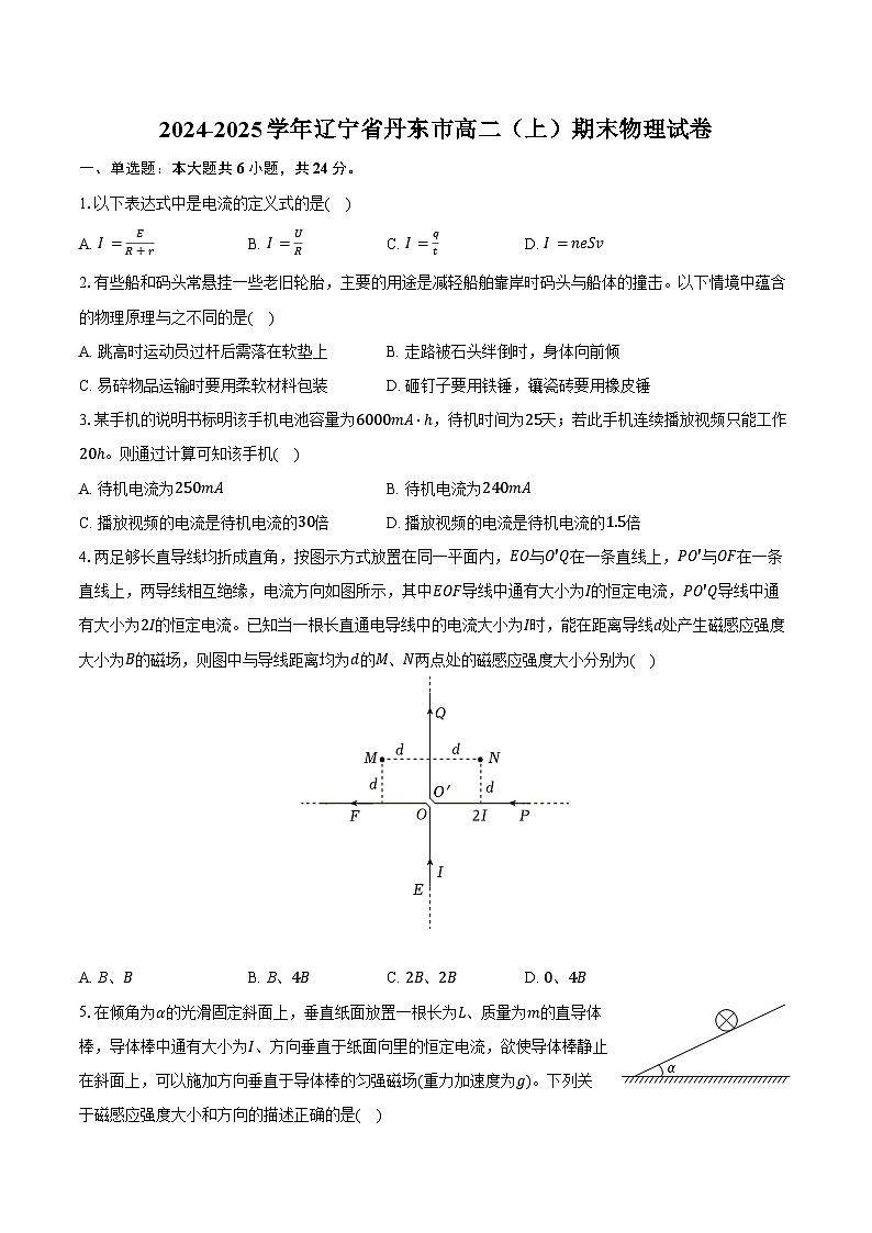 2024-2025学年辽宁省丹东市高二(上)期末物理试卷(含解析)第1页