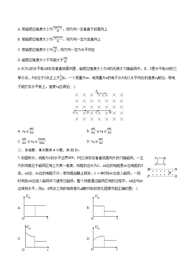 2024-2025学年辽宁省丹东市高二(上)期末物理试卷(含解析)第2页
