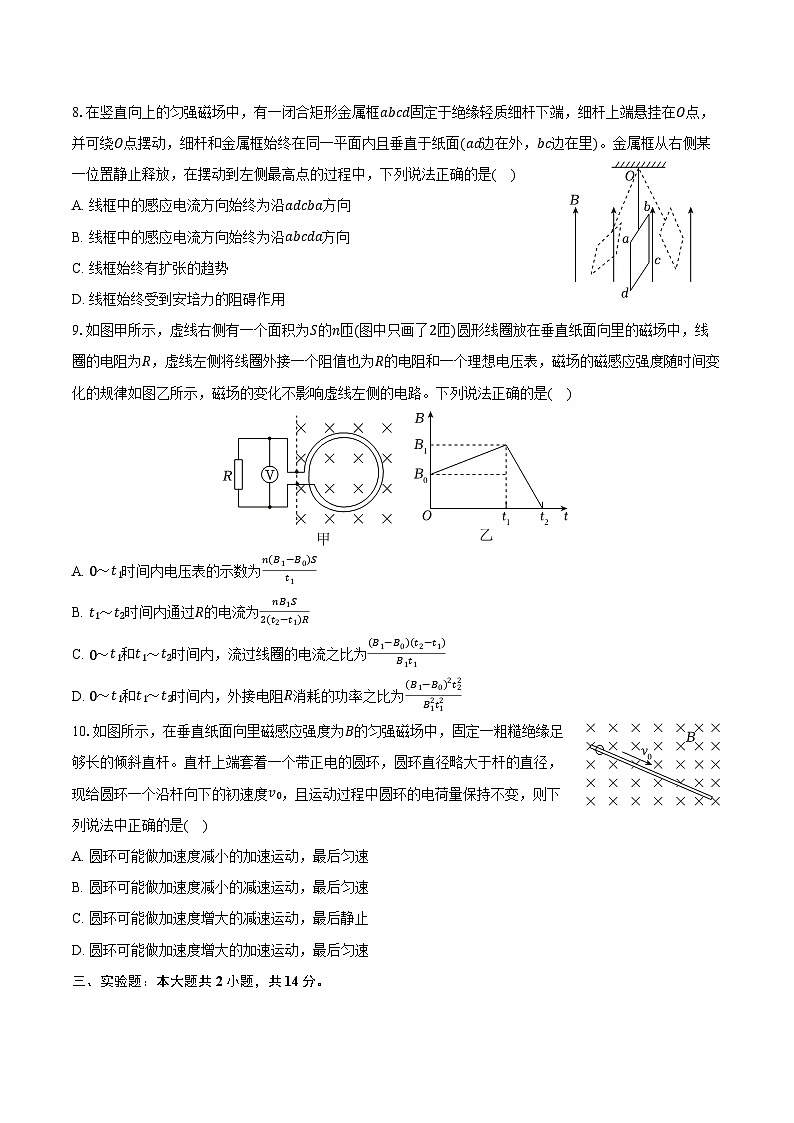 2024-2025学年辽宁省丹东市高二(上)期末物理试卷(含解析)第3页