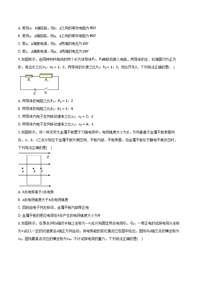 安徽省鼎尖名校2025-2026学年高二上学期期末过程性学科素质评价物理试卷(A卷)(含答案)第2页