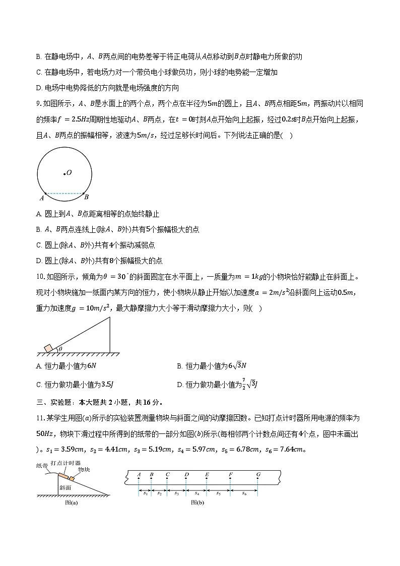 湖北襄阳市2025-2026学年高三上学期期末物理试卷(含答案)第3页