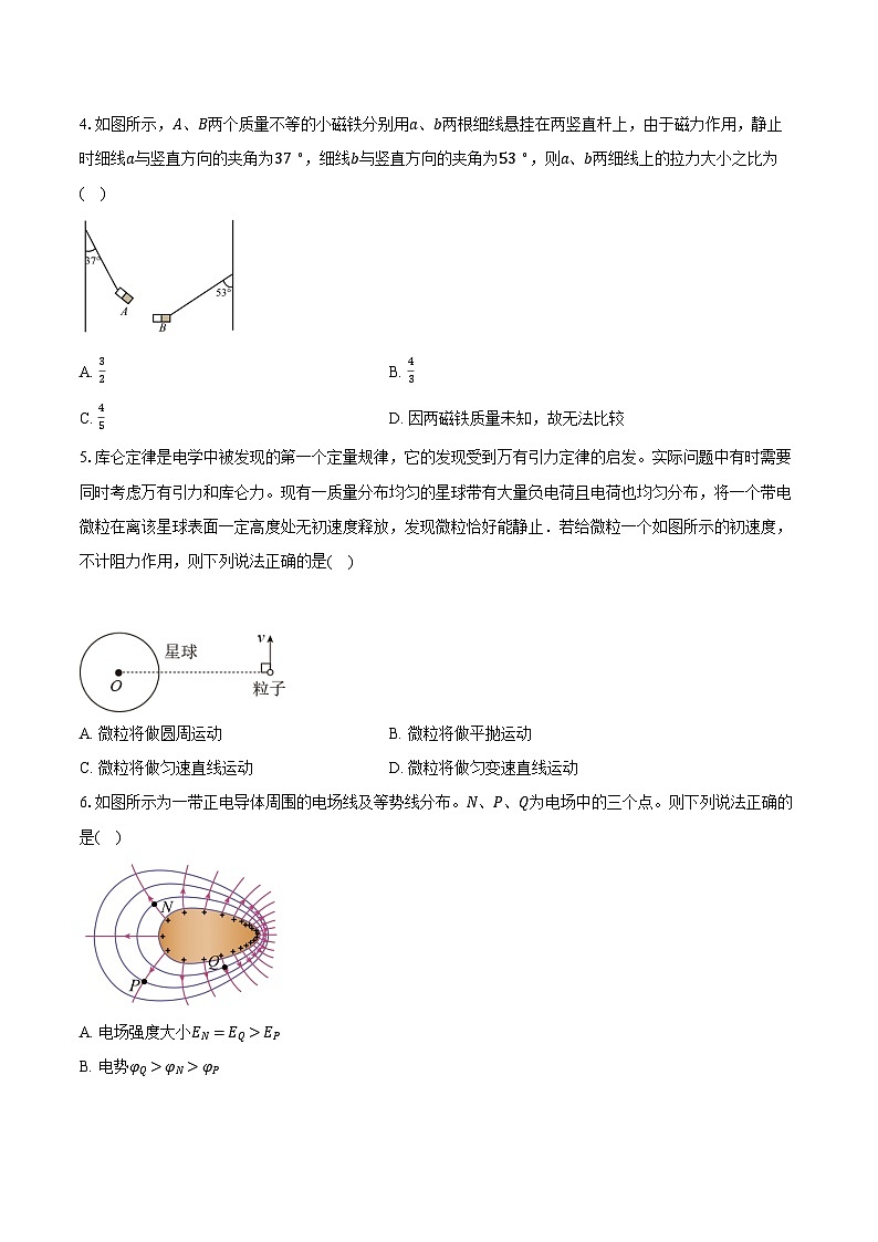 浙江舟山市2025-2026学年高二上学期1月期末检测物理试卷(含答案)第2页