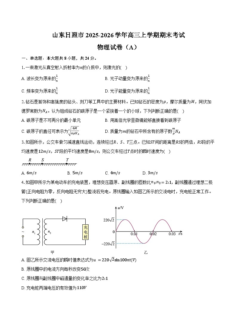 山东日照市2025-2026学年高三上学期期末考试物理试卷(A)(含答案)第1页