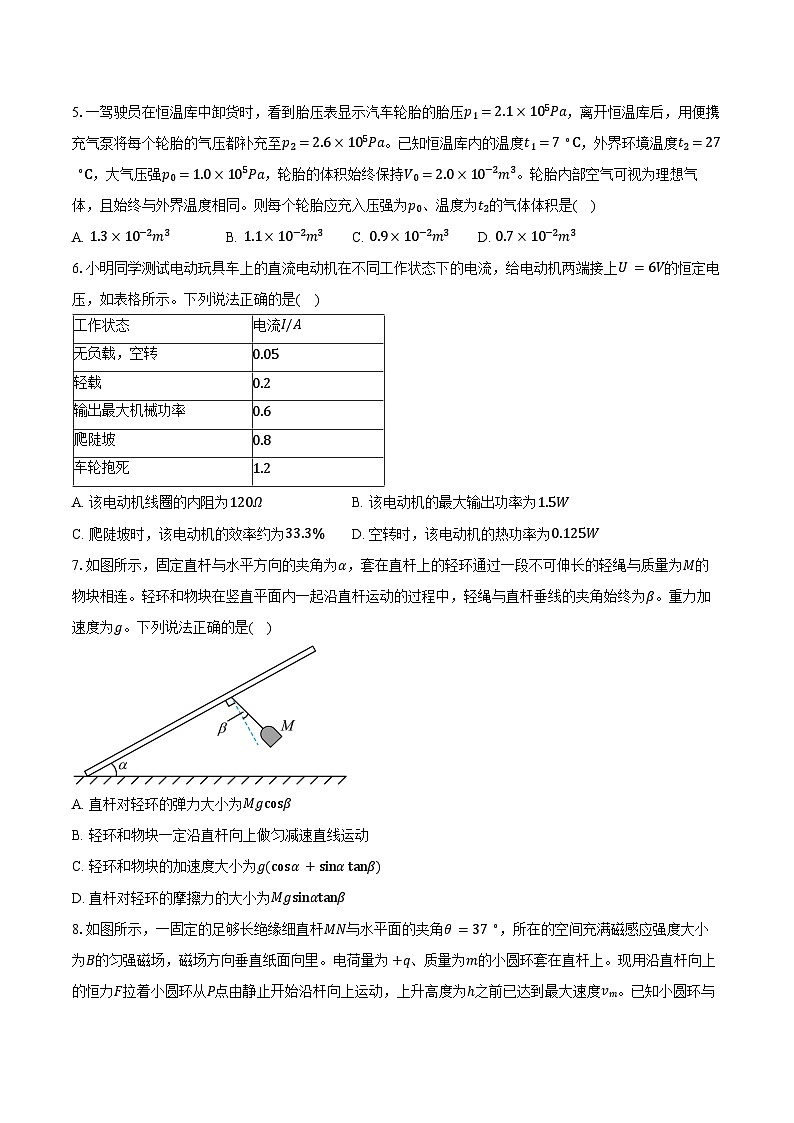 山东日照市2025-2026学年高三上学期期末考试物理试卷(A)(含答案)第2页