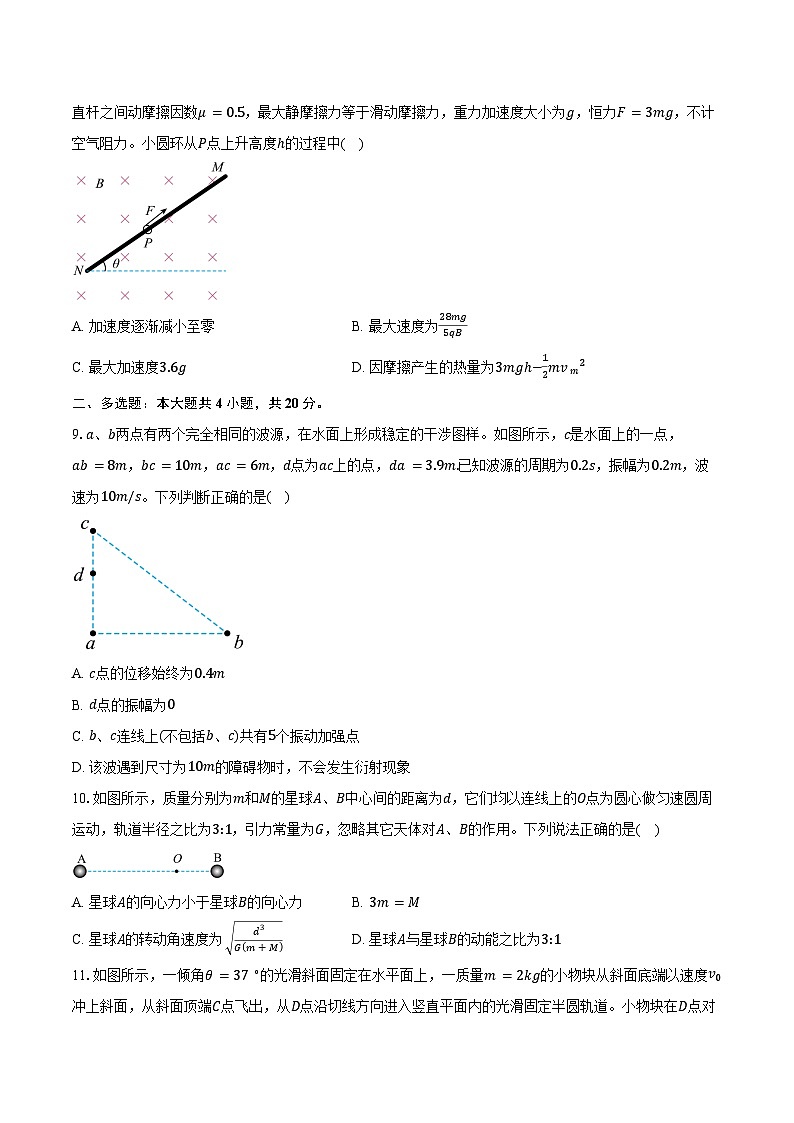 山东日照市2025-2026学年高三上学期期末考试物理试卷(A)(含答案)第3页
