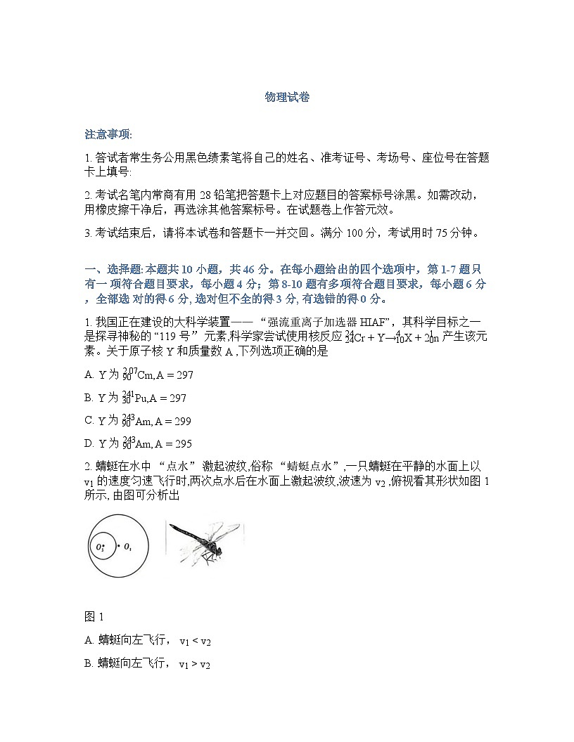 云南师大附中2026届高考适应性月考卷(八)物理+答案第1页