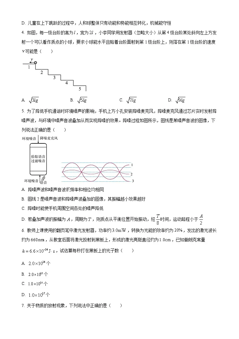 2026届浙江省精诚联盟高三上学期一模物理试题(试卷+解析)高考模拟第2页