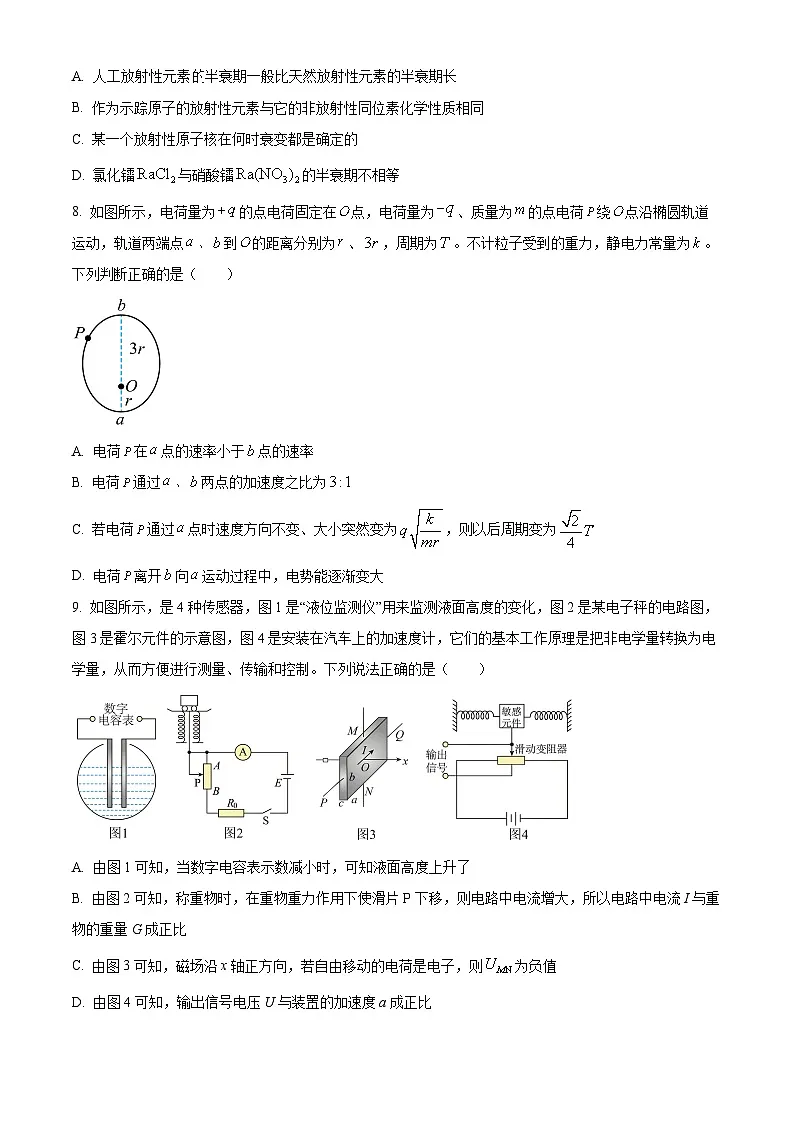 2026届浙江省精诚联盟高三上学期一模物理试题(试卷+解析)高考模拟第3页