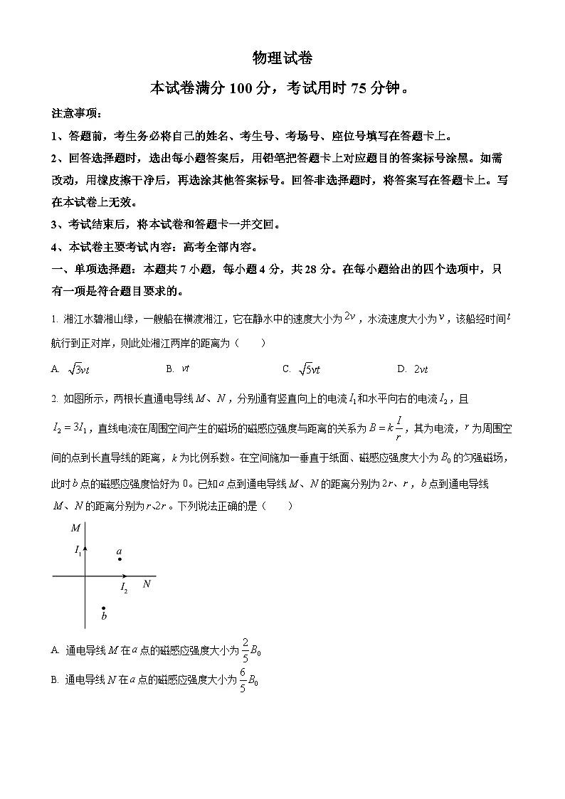 2026年湖南省湘潭市二模物理试题(试卷+解析)高考模拟第1页