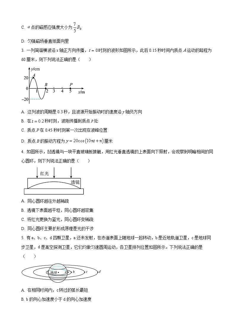 2026年湖南省湘潭市二模物理试题(试卷+解析)高考模拟第2页