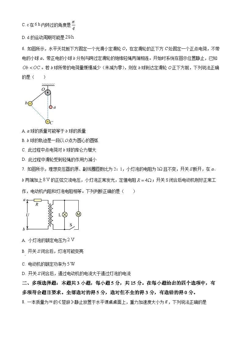 2026年湖南省湘潭市二模物理试题(试卷+解析)高考模拟第3页