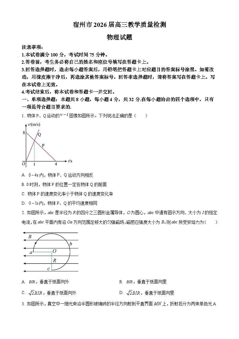 2026届安徽宿州市2025-2026学年高三上学期教学质量检测物理试卷(试卷+解析)高考模拟第1页