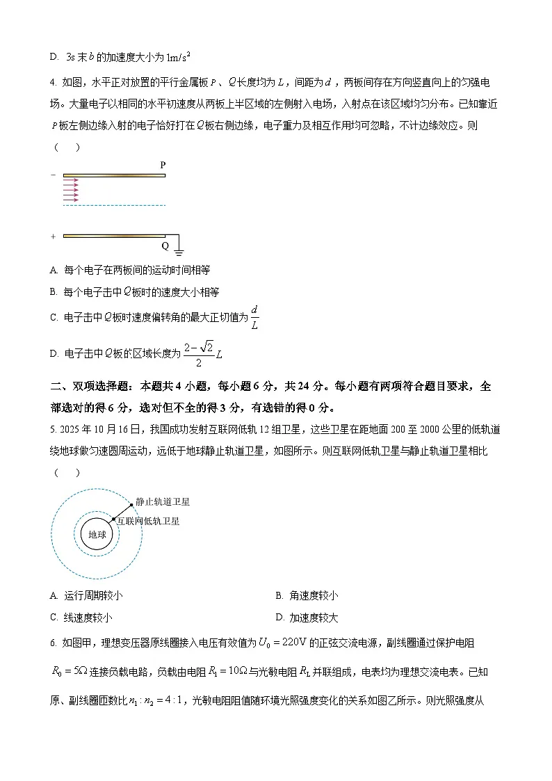 2026届福建漳州市高三上学期二模物理试题(试卷+解析)高考模拟第2页