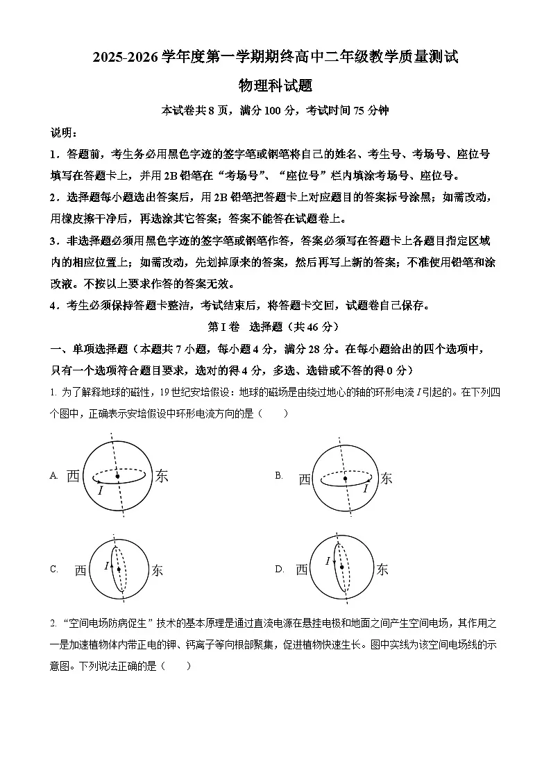 广东揭阳市2025-2026学年高二上学期期终教学质量测试物理试题(试卷+解析)第1页