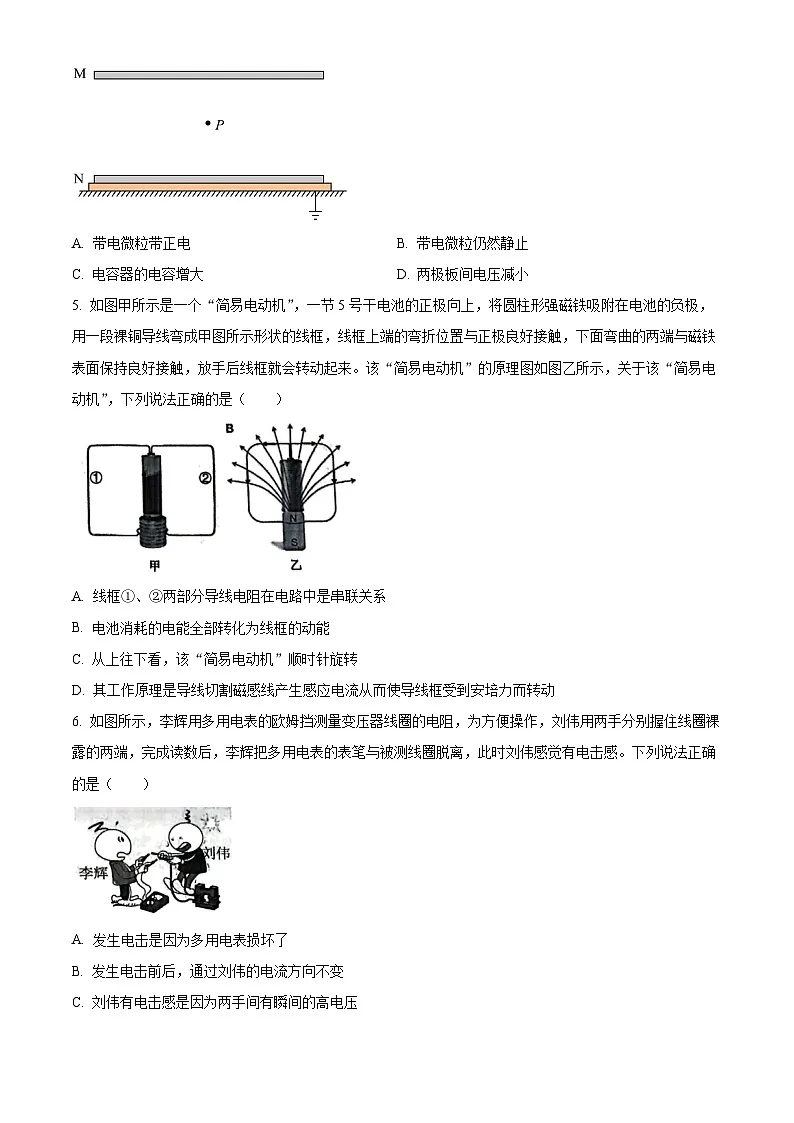 广东揭阳市2025-2026学年高二上学期期终教学质量测试物理试题(试卷+解析)第3页