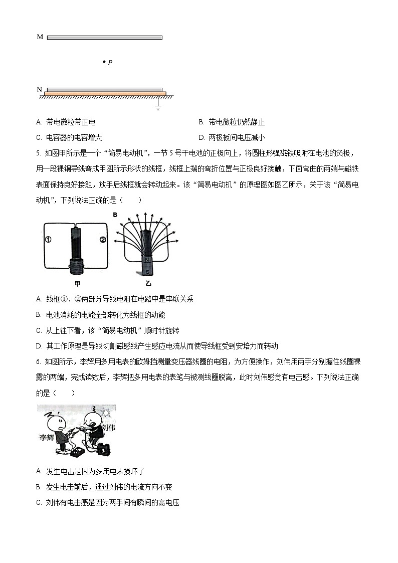广东揭阳市2025-2026学年高二上学期期终教学质量测试物理试题(试卷+解析)第3页