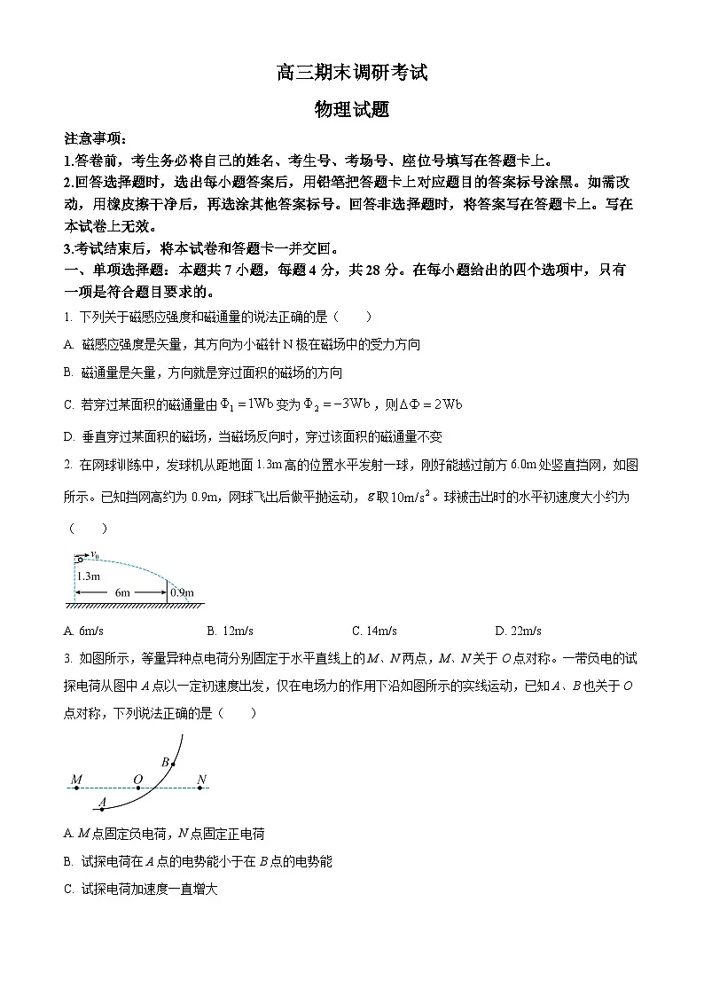 河北保定市2025-2026学年高三上学期期末调研物理试题(试卷+解析)第1页