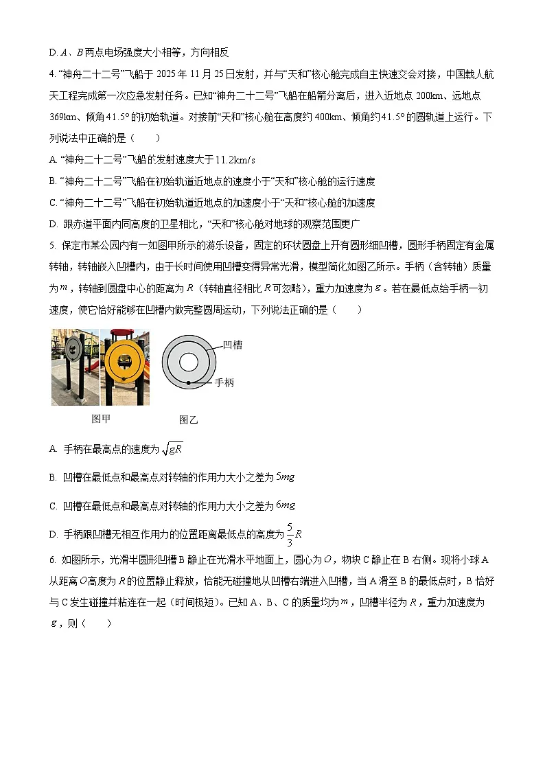 河北保定市2025-2026学年高三上学期期末调研物理试题(试卷+解析)第2页