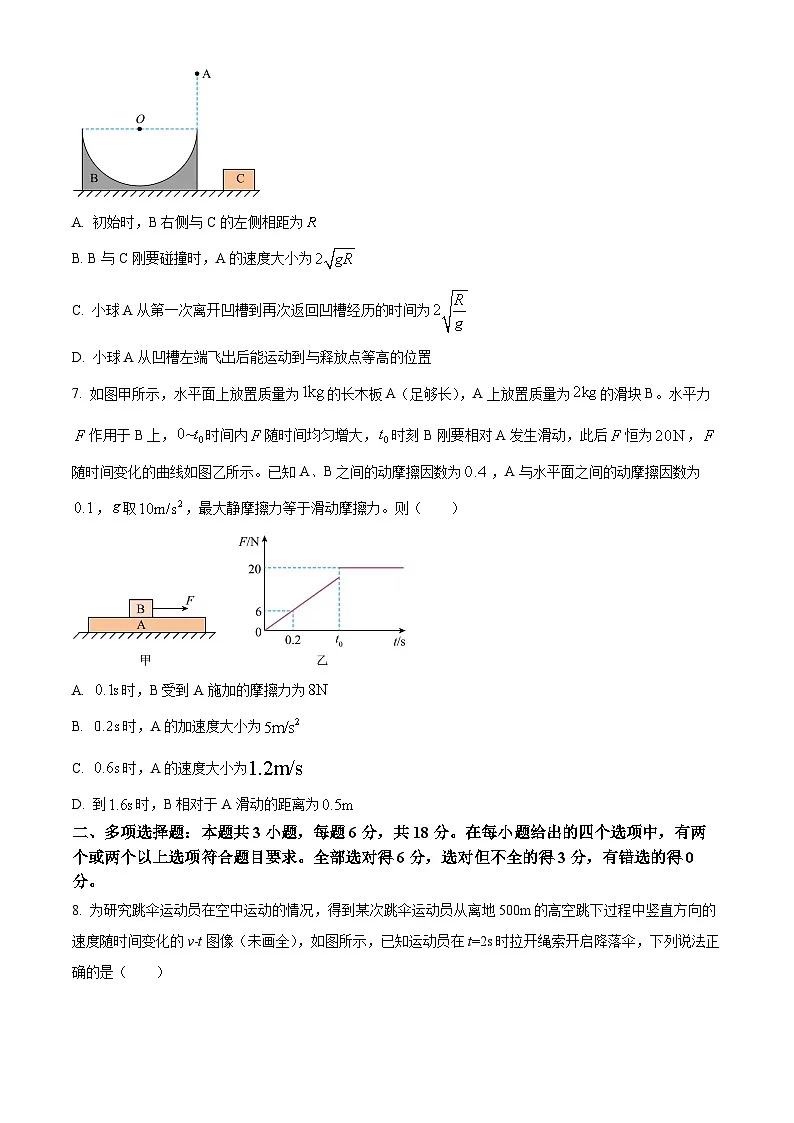 河北保定市2025-2026学年高三上学期期末调研物理试题(试卷+解析)第3页