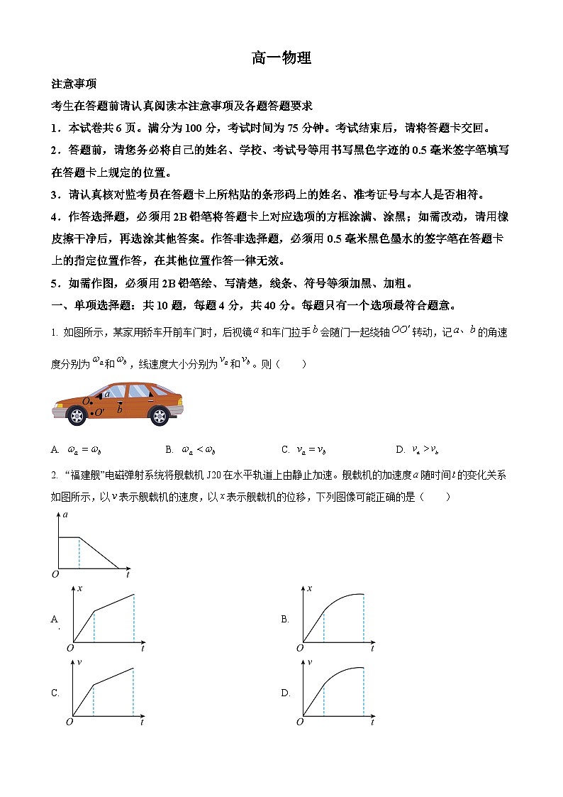 江苏南通市市区2025-2026学年高一上学期期末考试物理试题(试卷+解析)第1页