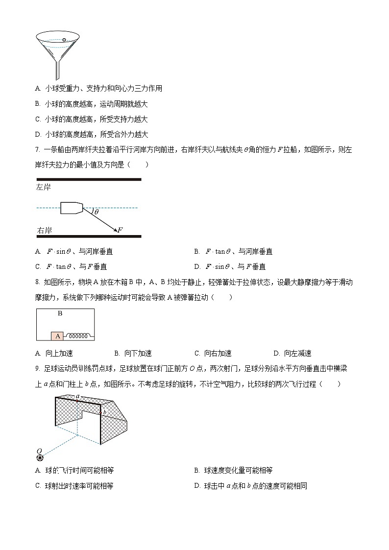 江苏南通市市区2025-2026学年高一上学期期末考试物理试题(试卷+解析)第3页