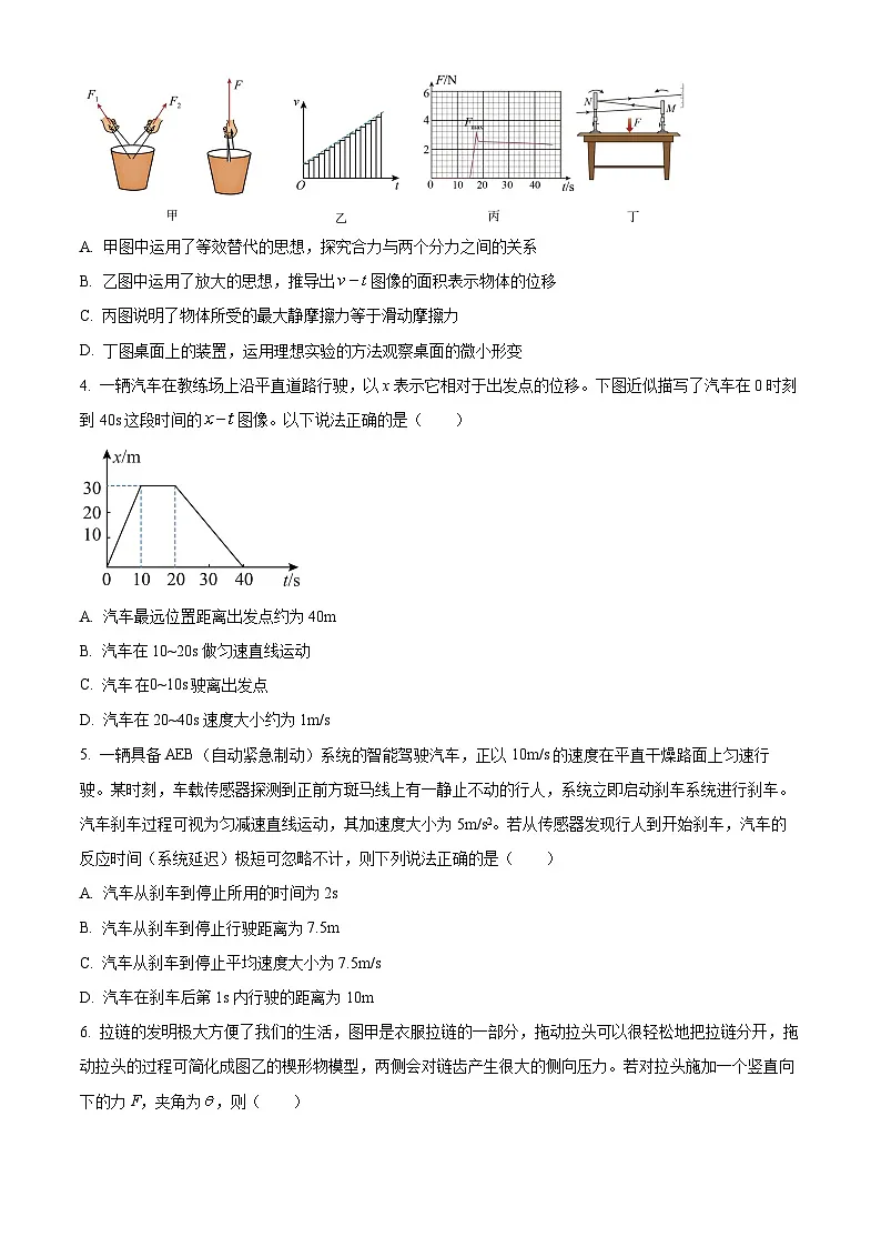 湖南郴州市2025-2026学年高一上学期期末教学质量监测物理试题(试卷+解析)第2页
