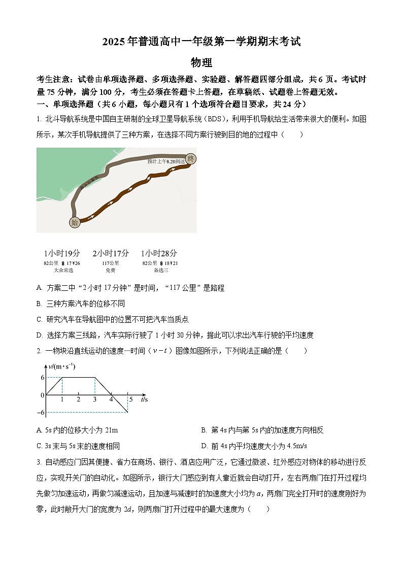 湖南张家界市2025-2026学年高一上学期1月期末物理试题(试卷+解析)第1页