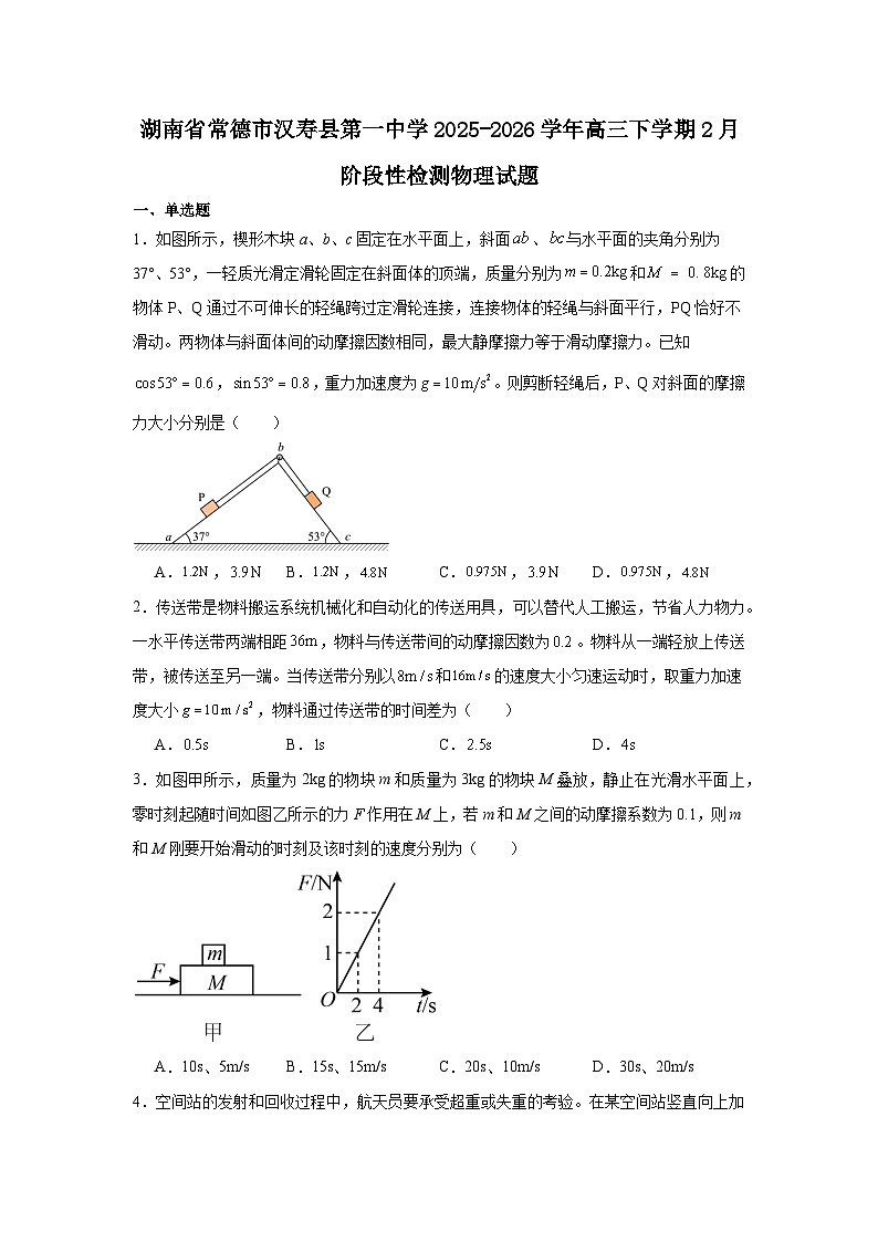 湖南汉寿县汉寿县第一中学2025-2026学年高三下学期2月阶段检测物理试题第1页