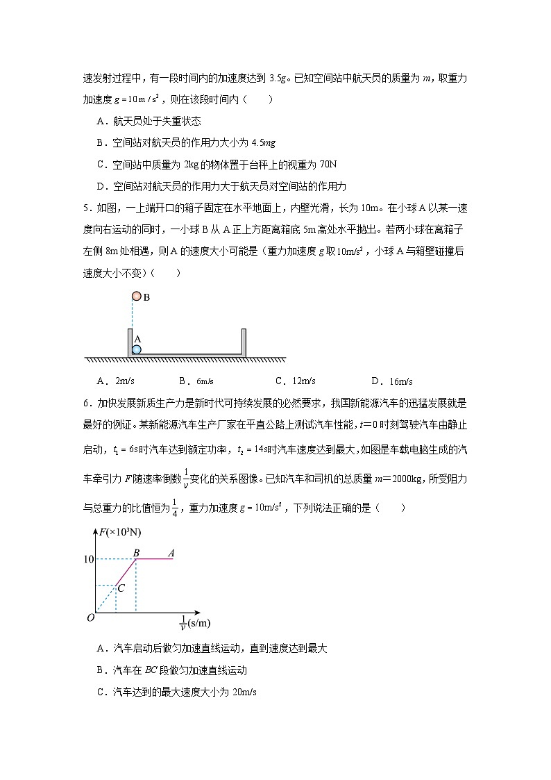 湖南汉寿县汉寿县第一中学2025-2026学年高三下学期2月阶段检测物理试题第2页