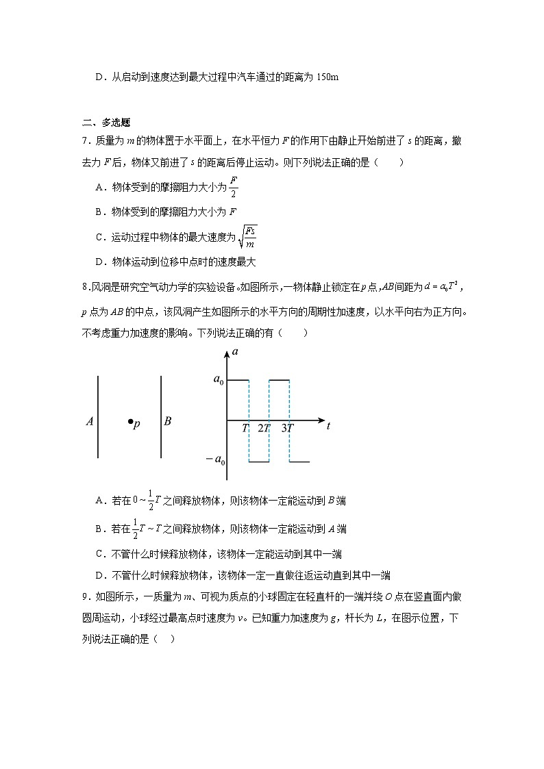 湖南汉寿县汉寿县第一中学2025-2026学年高三下学期2月阶段检测物理试题第3页