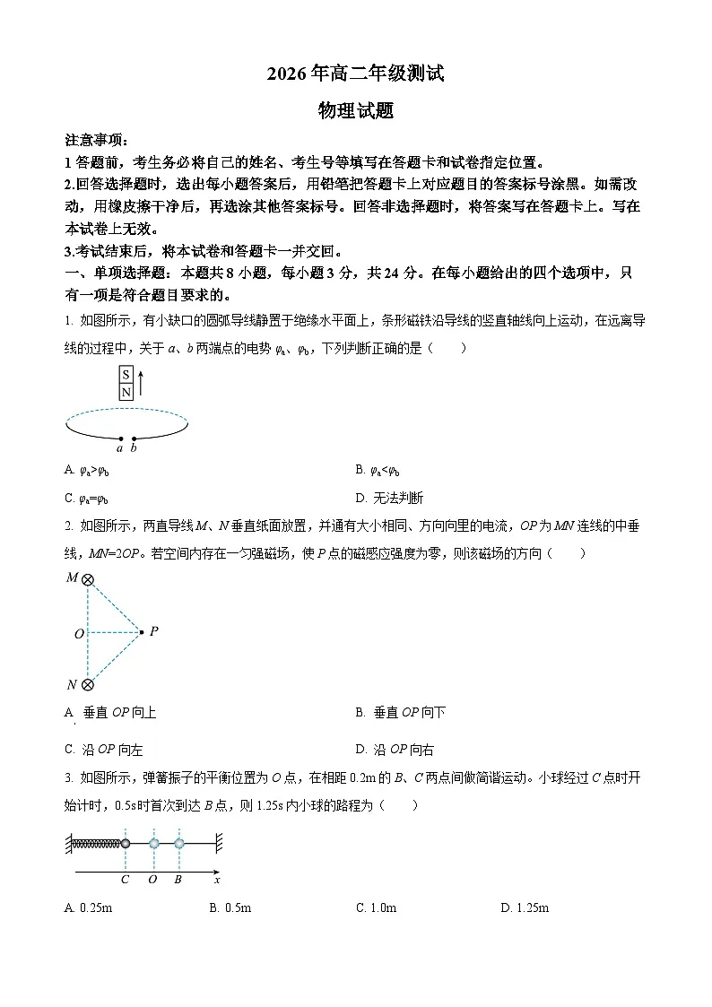 山东青岛市2025-2026学年高二上学期2月期末测试物理试题(试卷+解析)第1页