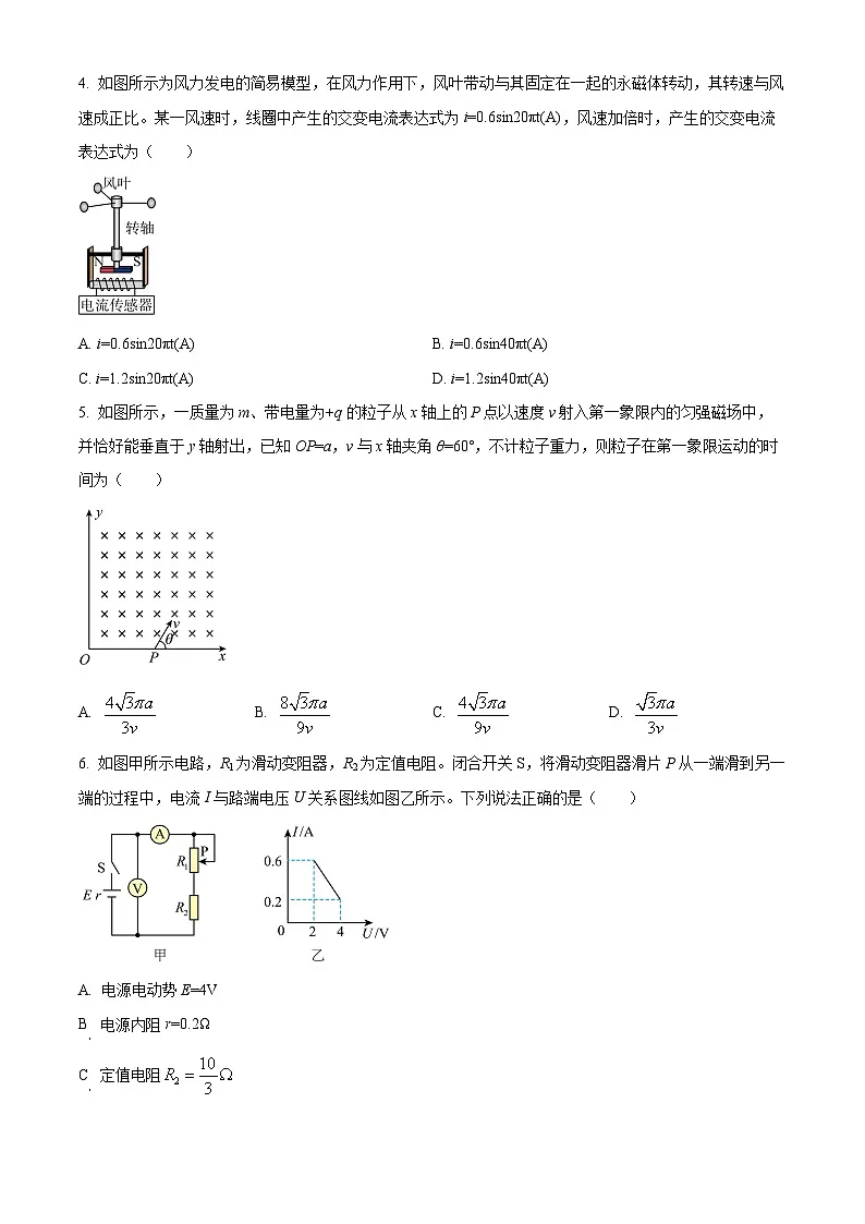 山东青岛市2025-2026学年高二上学期2月期末测试物理试题(试卷+解析)第2页