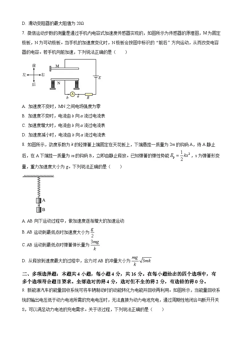 山东青岛市2025-2026学年高二上学期2月期末测试物理试题(试卷+解析)第3页