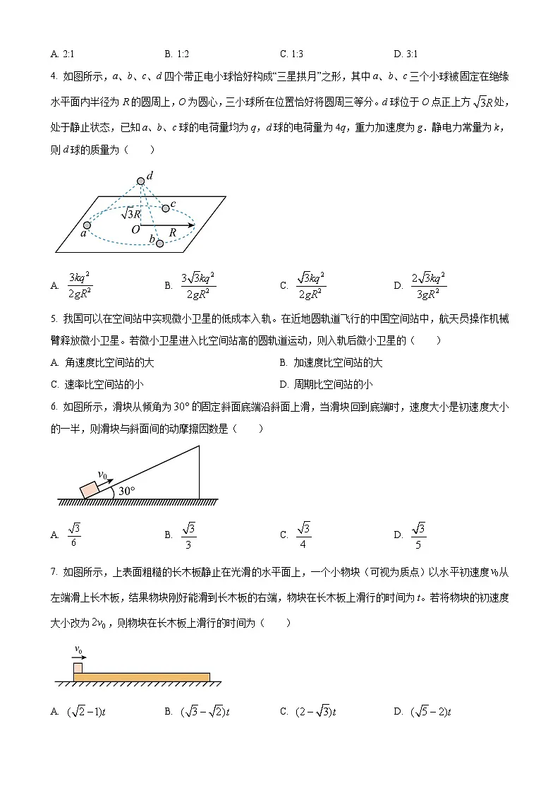 云南普洱市2025-2026学年高三上学期期末质量监测物理试题(试卷+解析)第2页