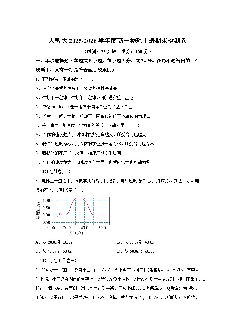 海南省海口市北京大学附属中学海口学校2025-2026学年高一上学期期末检测物理试卷含答案第1页
