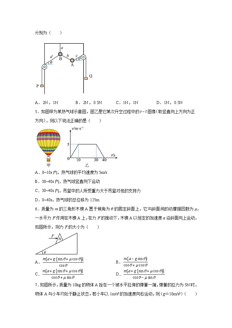 海南省海口市北京大学附属中学海口学校2025-2026学年高一上学期期末检测物理试卷含答案第2页