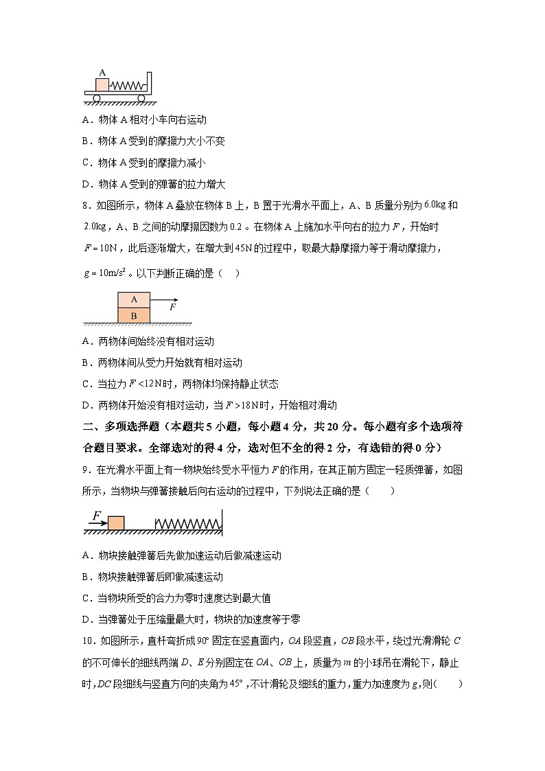 海南省海口市北京大学附属中学海口学校2025-2026学年高一上学期期末检测物理试卷含答案第3页