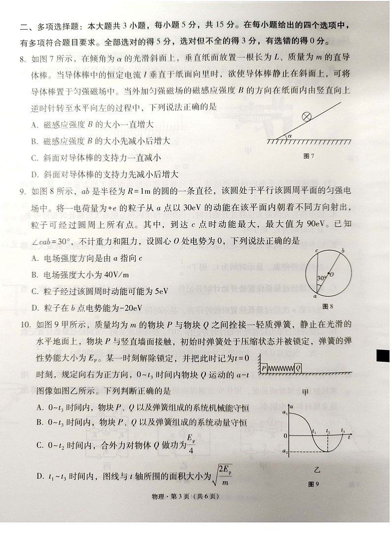 西南名校联盟2025届高三上学期“3+3+3”高考备考诊断性联考(一)物理试题 含答案第3页
