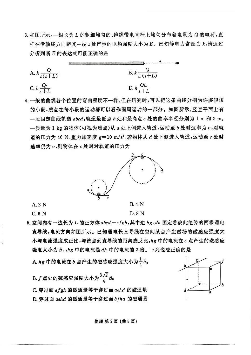陕西省衡水金卷2026届高三上学期2月联考物理第2页