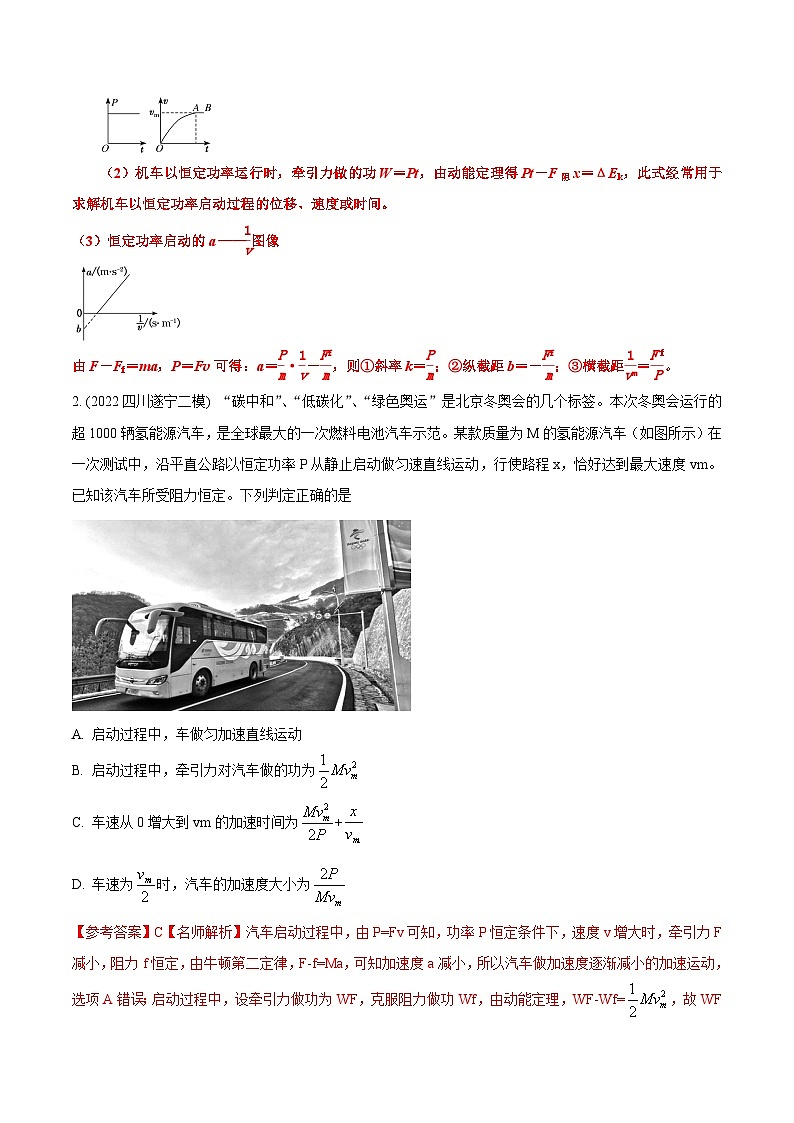 高考物理二轮复习《机械能》专项训练专题5 机车恒定功率启动模型(解析版)第2页