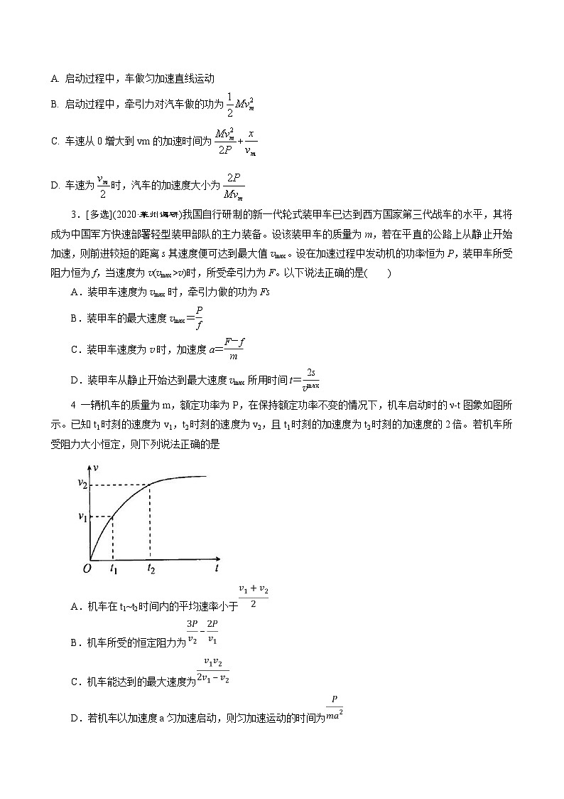高考物理二轮复习《机械能》专项训练专题5 机车恒定功率启动模型(原卷版)第2页