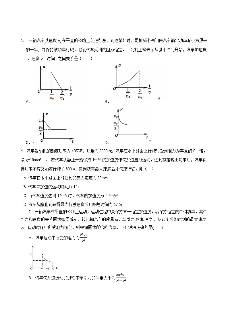高考物理二轮复习《机械能》专项训练专题5 机车恒定功率启动模型(原卷版)第3页