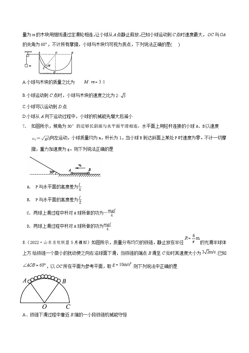 高考物理二轮复习《机械能》专项训练专题11 动能定理+连接体模型(原卷版)第3页
