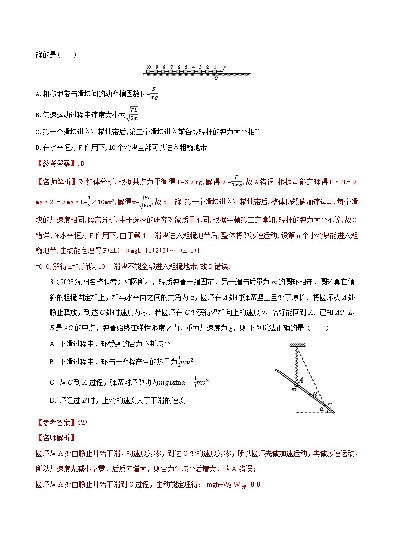 高考物理二轮复习《机械能》专项训练专题11 动能定理+连接体模型(解析版)第2页