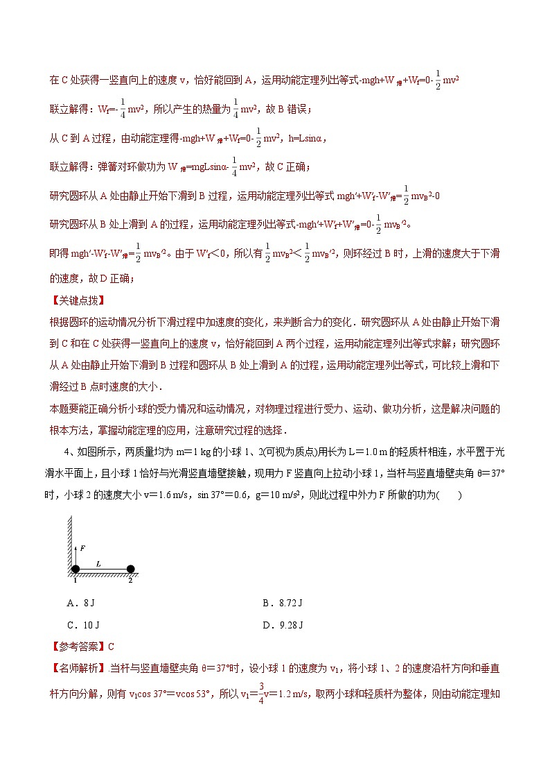 高考物理二轮复习《机械能》专项训练专题11 动能定理+连接体模型(解析版)第3页