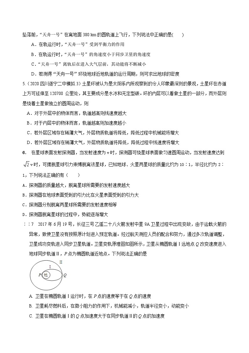 高考物理二轮复习《机械能》专项训练专题13机械能+航天模型 (原卷版)第2页