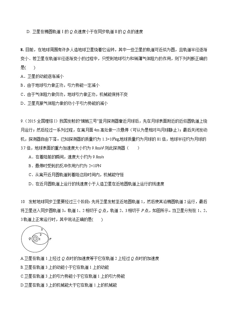 高考物理二轮复习《机械能》专项训练专题13机械能+航天模型 (原卷版)第3页